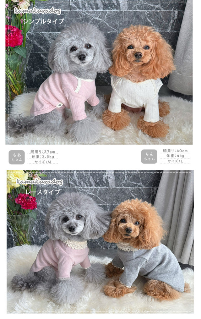 可愛い小型犬の洋服通販 鎌倉ドッグ レース＆シンプルデイリートップス