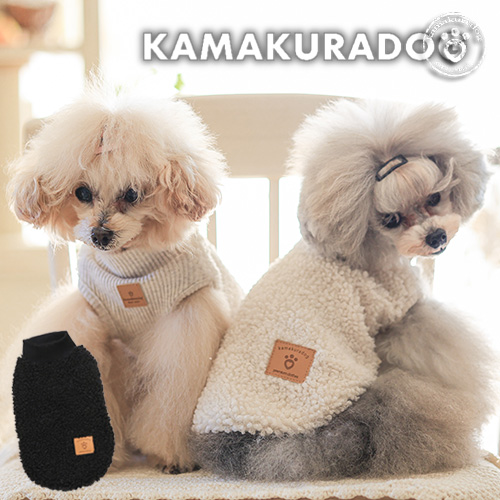 リブ×シープボアベスト 可愛い小型犬の洋服通販 鎌倉ドッグ