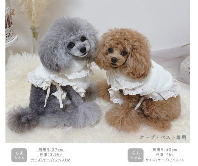 ラビットファー風ケープ＆ベスト 可愛い小型犬の洋服通販 鎌倉ドッグ