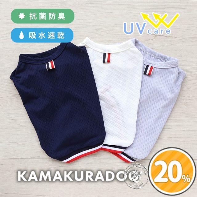 UVケアフレンチラインメッシュタンク