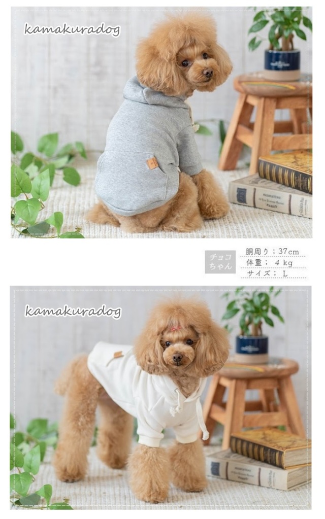 可愛い小型犬の洋服通販 鎌倉ドッグ NEW裏起毛フードパーカー