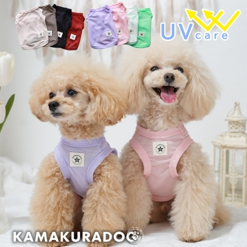 UVケアメッシュタンク