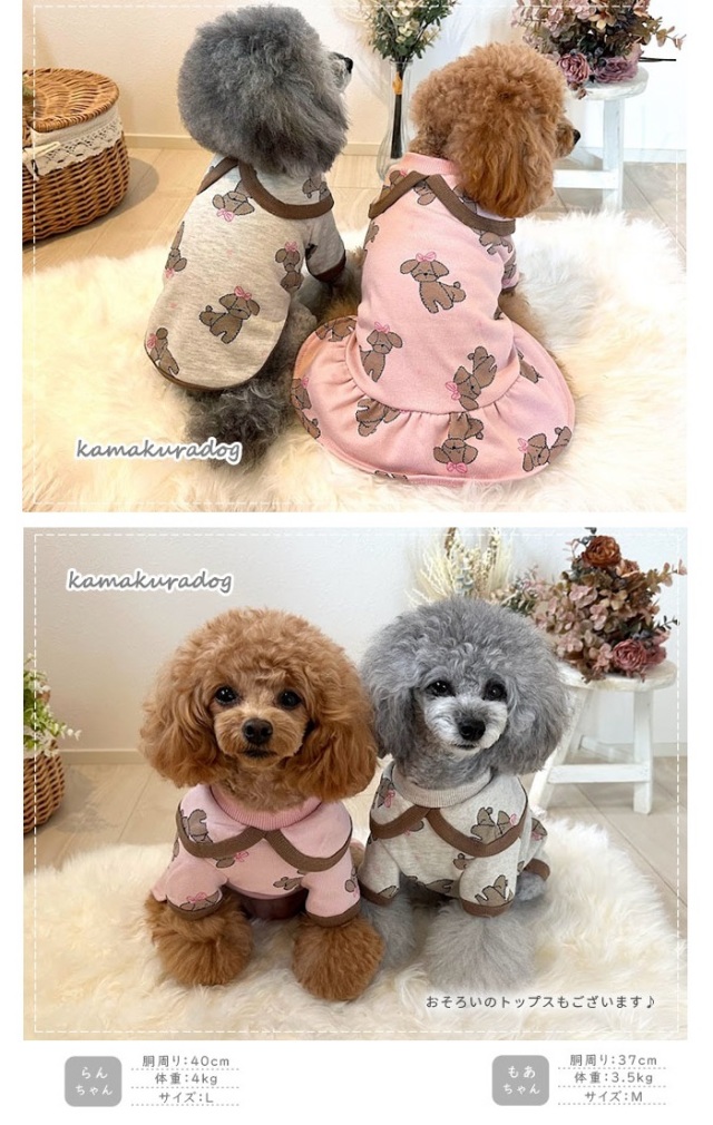 可愛い小型犬の洋服通販 鎌倉ドッグ キューティプードルワンピース