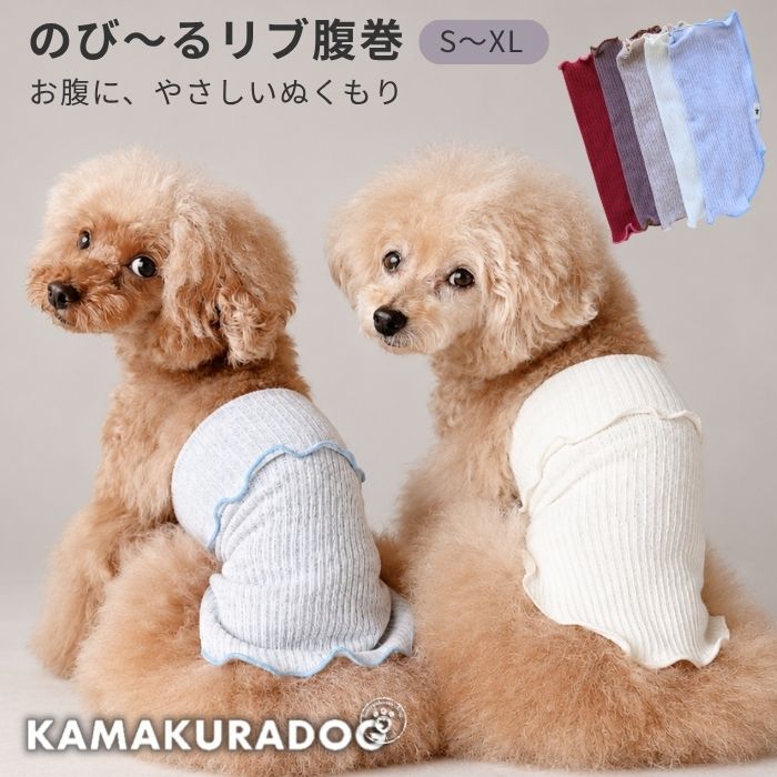 リブ腹巻
