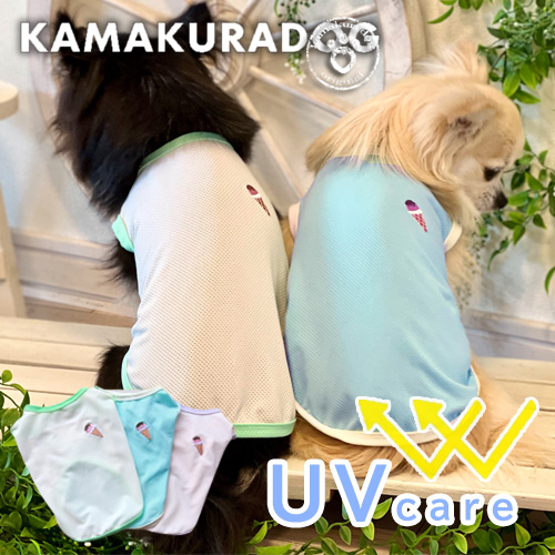 アイスクリームメッシュタンク