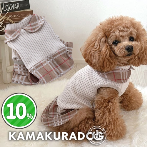 可愛い小型犬の洋服通販 鎌倉ドッグ タータンチェックワンピ＆つなぎ