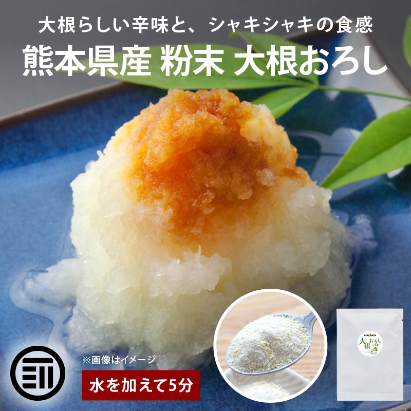 大根おろしパウダー