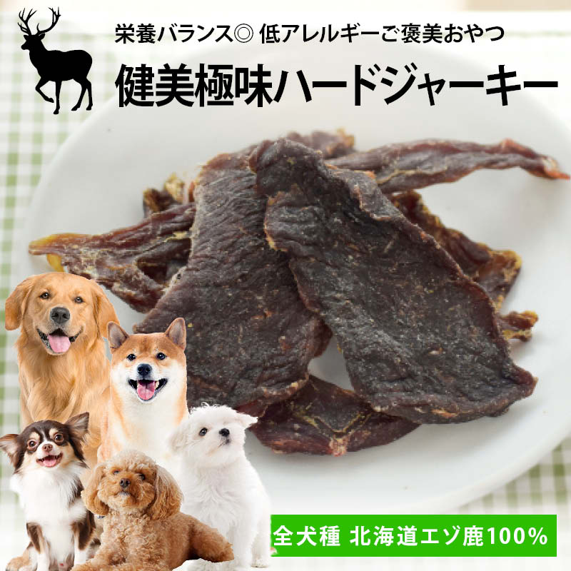 エゾ鹿干し肉
