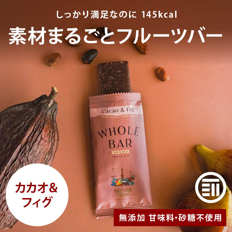 フルーツバー カカオ＆フィグ