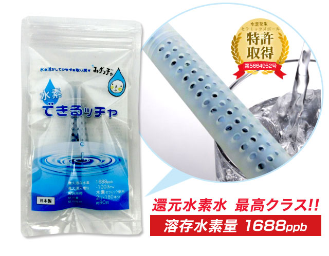 【日本製】[特許取得] 水素水ステック