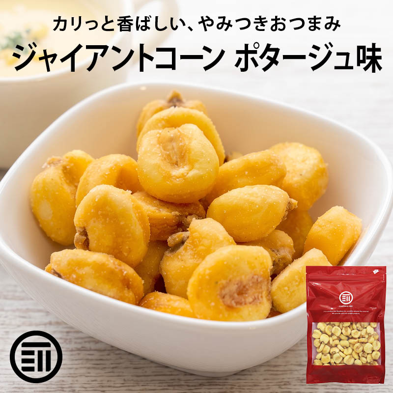 ジャイアントコーンぽた