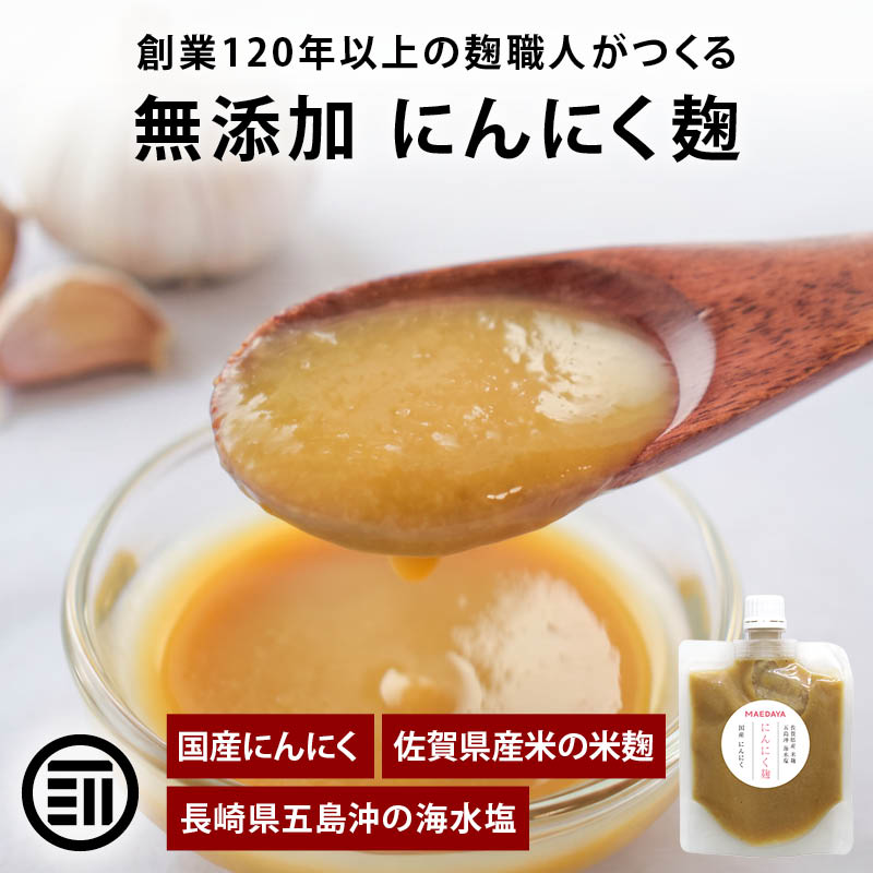 にんにく麹