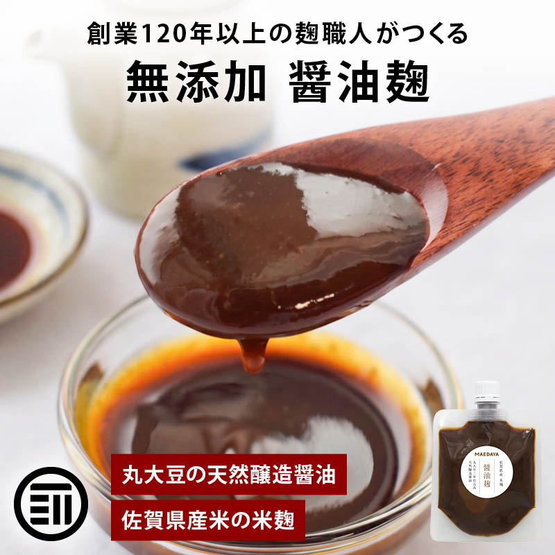 醤油麹