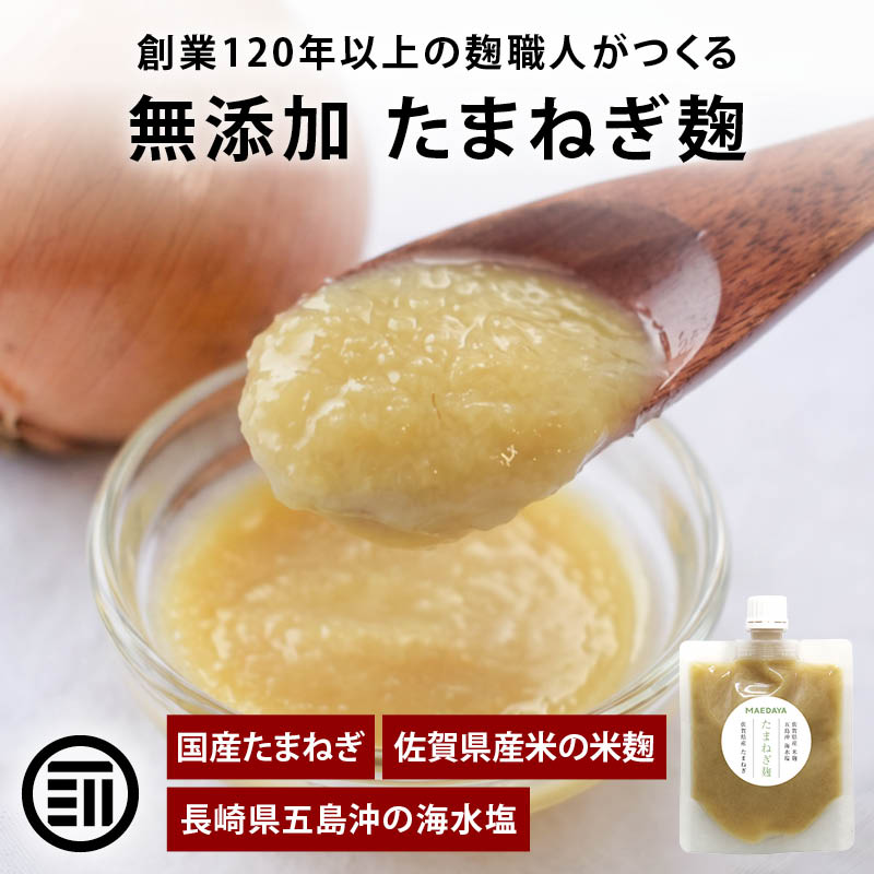 たまねぎ麹