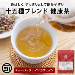15種ブレンド茶パック