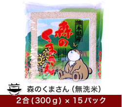 熊本県産 新米　森のくまさん　無洗米