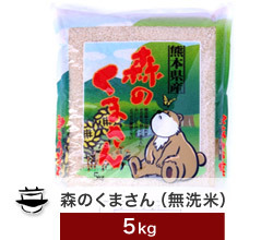 熊本県産 新米　森のくまさん　無洗米