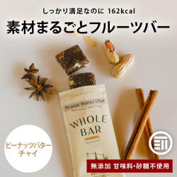 フルーツバー ピーナッツバターチャイ