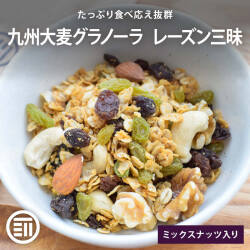 九州大麦グラノーラ レーズン三昧 500g