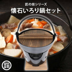 いろり鍋セット（鍋,丸コンロ,鍋蓋,敷板,火皿）