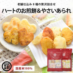 ハートお煎餅 ＆やさいあられ