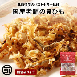 貝ひも個包装