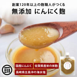 にんにく麹