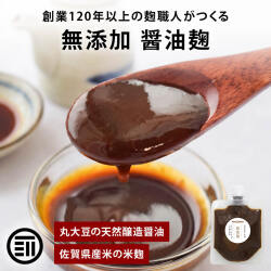 醤油麹