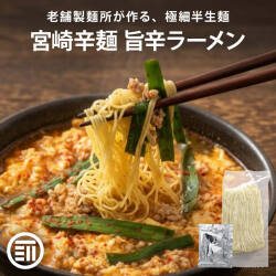 宮崎辛麺替玉無
