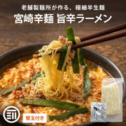 宮崎辛麺替玉あり