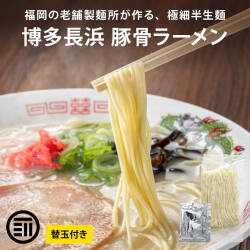 長浜ラーメン替玉有