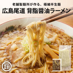 尾道ラーメン替玉無