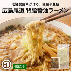 尾道ラーメン替玉あり