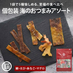 海のおつまみセット全5種