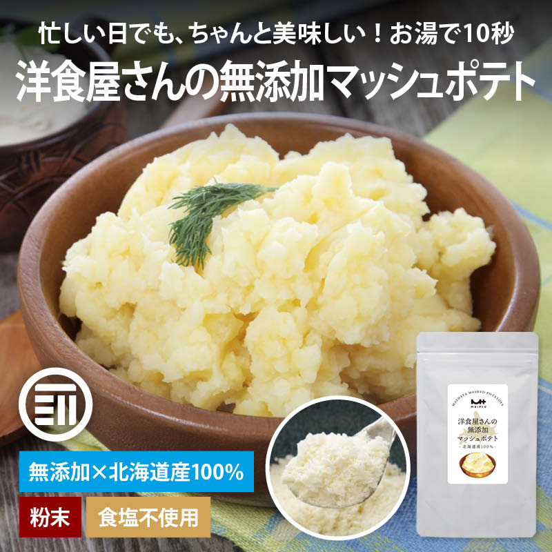 洋食屋さんのマッシュポテト