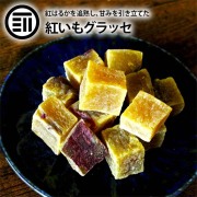 紅いもグラッセ