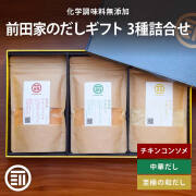 だしギフト　3個セット