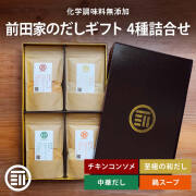 だしギフト　4個セット