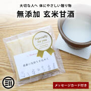 玄米甘酒スティック ギフト 3セット