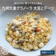 グラノーラ　和風