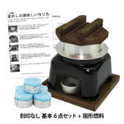 釜めしかまどセット｜固形燃料付き