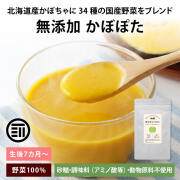 無添加かぼぽた　夏