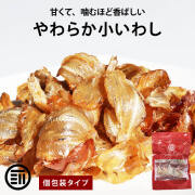 小いわし個包装