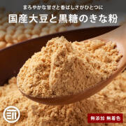 黒糖きな粉