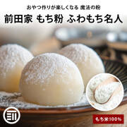 もち粉