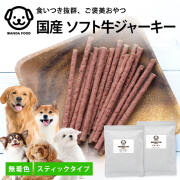 ペットフード 国産牛ジャーキー 極細スティック