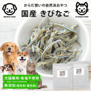 ペットフード 長崎産 きびなご