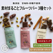 フルーツバー3種セット