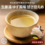 生姜湯