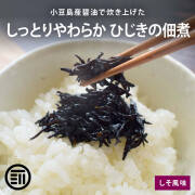 しそひじき　佃煮